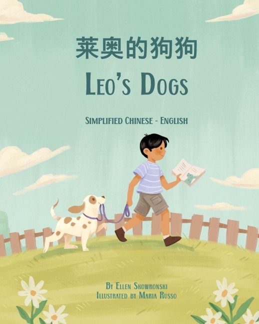 Leo's Dogs (Simplified Chinese-English) - Ellen Skowronski
