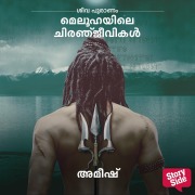 Cover-Bild zum Titel 'Meluhayile Chiranjeevikal' von 'Amish Tripathi'