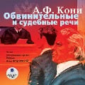 Cover-Bild zum Titel 'Obvinitel'nye i sudebnye rechi' von 'Anatolij Fedorovich Koni'