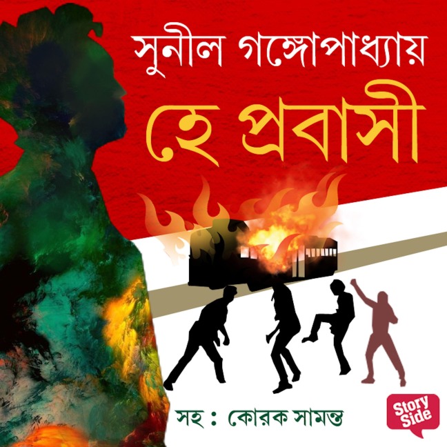 He Probashi - Sunil Gangopadhyay