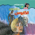 the nightmare - Ahmed Khaled Tawfeek