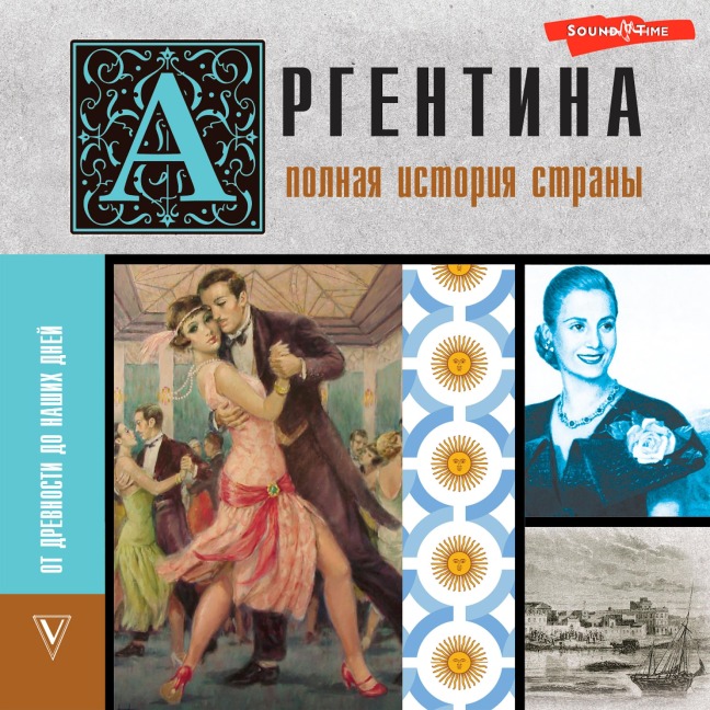 Argentina. Polnaya istoriya strany - Antonio Fernandez