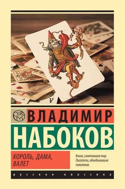 Korol, dama, valet - Vladimir Nabokov
