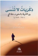 Cover-Bild zum Titel 'Zikrayat La Tunsa Arapca' von 'Ali Mohammad Al-Sallabi'