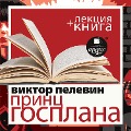 Cover-Bild zum Titel 'Princ Gosplana + Lekciya' von 'Dmitrij Bykov, Viktor Pelevin'