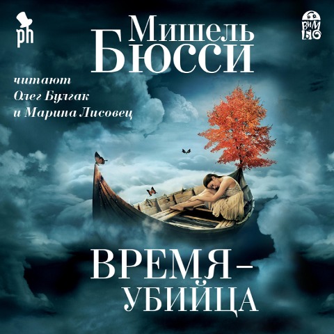 Vremya - ubijca - Michel Bussi