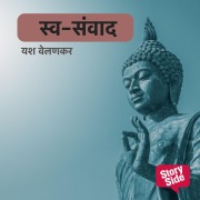 Cover-Bild zum Titel 'Swa-Samvad' von 'Yashwant Velankar'