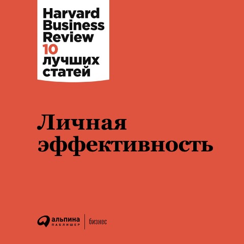 HBR's 10 Must Reads on Managing Yourself - Kollektiv Avtorov