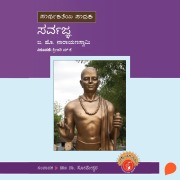 Cover-Bild zum Titel 'Sarvajna' von 'Ja. Ho. Narayanaswamy'