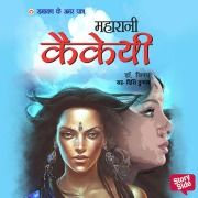 Cover-Bild zum Titel 'Ramayan ke Amar Patra Kaikeyi' von 'Vinay'