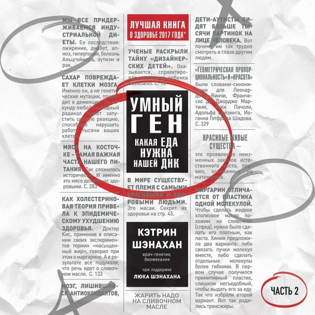 Umnyy gen. Kakaya eda nuzhna nashey DNK - Catherine Shanahan
