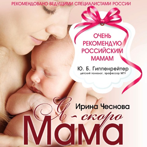 Ya - skoro mama - Irina Chesnova