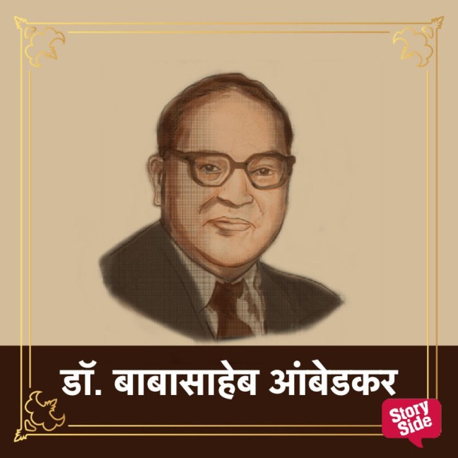 Dr. Babasaheb Ambedkar - Medianext