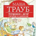 Cover-Bild zum Titel 'Ostorozhno - deti! Instruktsiya po primeneniyu' von 'Masha Traub'