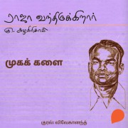 Cover-Bild zum Titel 'Muga Kalai' von 'Ku Azhagirisamy'