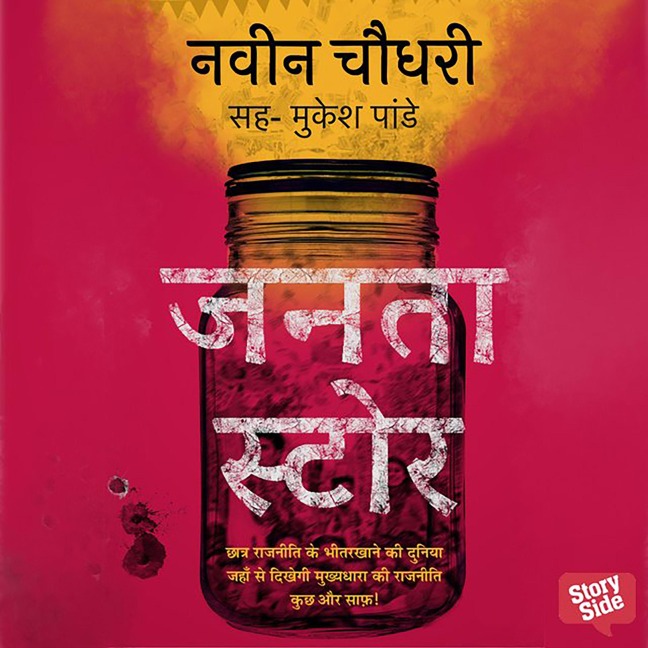 Janta Store - Naveen Chaudhari