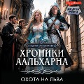 Cover-Bild zum Titel 'Hroniki Aalharna. Ohota na lva' von 'Larisa Petrovicheva'