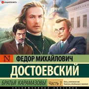 Cover-Bild zum Titel 'Brat'ya Karamazovy. Chast' 1' von 'Fedor Dostoevskiy'