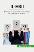 ¿¿ MBTI - Benjamin Fléron