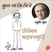 Cover-Bild zum Titel 'Kul Vyaktichitre : Professor Sahastrabuddhe' von 'Raghuvir Kulkarni'