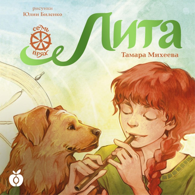 Lita. Sem' pryah - Tamara Mikheeva