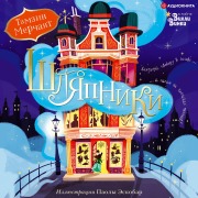 Cover-Bild zum Titel 'The Hatter' von 'Tamzin Merchant'