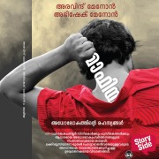 Cover-Bild zum Titel 'Mafia Adholokathinte Rahasyangal' von 'Abhishek Menon, Aravind Menon'