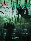 No.019 Mystery world: The Growing Fear (Chinese Edition) - Cai jun Studio