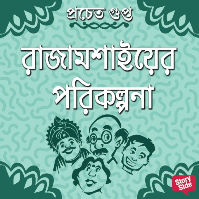 Rajamoshaier Porikolpona - Pracheta Gupta