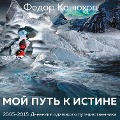 Cover-Bild zum Titel 'Moy put k istine. Dnevniki puteshestviy po okeanam' von 'Fedor Konyuhov'