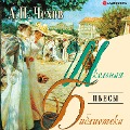 Cover-Bild zum Titel 'P'esy' von 'Anton Pavlovich Chekhov'