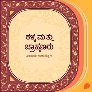 Cover-Bild zum Titel 'Kalla mattu brahmanaru' von 'Gaathastory'