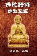 Buddha's Words - Buddhism Bible - Sophia Yang, ¿¿¿