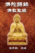 Cover-Bild zum Titel 'Buddha's Words - Buddhism Bible' von 'Sophia Yang, ¿¿¿'