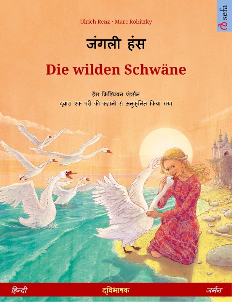 Janglee hans - Die wilden Schwäne (Hindi - German) - Ulrich Renz