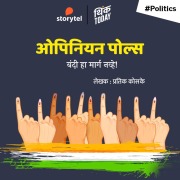 Cover-Bild zum Titel 'Opinion Polls: Bandi Ha Marg Navhe' von 'Pratik Koske'