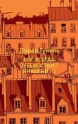 Cover-Bild zum Titel 'Bog vsegda puteshestvuet inkognito' von 'Laurent Gounelle'