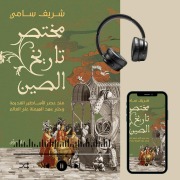 Cover-Bild zum Titel 'A Brief History of China' von 'Sherif Sami'