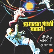 Cover-Bild zum Titel 'Abhalat Geleli Mansa!' von 'Sanjay Sonawani'