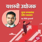 Cover-Bild zum Titel 'Junya Kapdyancha Navin Vyavsay' von 'Prasad Ghare'