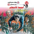 Cover-Bild zum Titel 'Revenge wings' von 'Nabil Farouk'