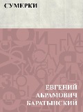 Cover-Bild zum Titel 'Sumerki' von 'Evgeny Abramovich Baratynsky'