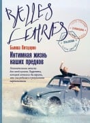 Cover-Bild zum Titel 'Интимная жизнь наших предков. Пояснительн' von '&, Bianca Pitzorno'