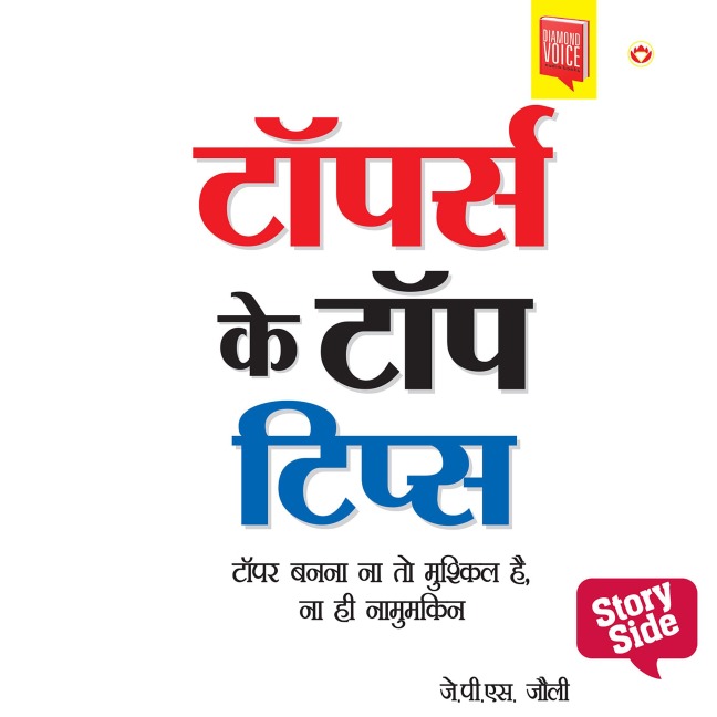 Toppers ke Top Tips - J. P. S. Jolly