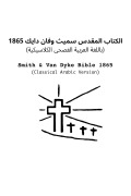 Cover-Bild zum Titel 'Smith & Van Dyke Bible 1865 (Biblemulti.org Collection, #3)' von 'Hotlittlewhitedog'