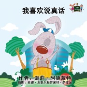 Cover-Bild zum Titel 'I Love to Tell the Truth' von 'Shelley Admont, Kidkiddos Books'