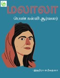Malala - Indira Srivatsa