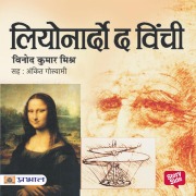 Cover-Bild zum Titel 'Leonardo da Vinci' von 'Vinod Kumar Mishra'