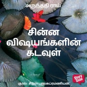 Cover-Bild zum Titel 'Chinna Vishayangalin Kadavul' von 'Arundhati Roy'