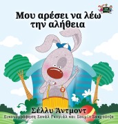 I Love to Tell the Truth - Shelley Admont, Kidkiddos Books